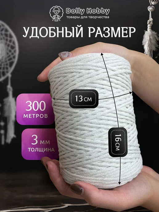 Шнуры и Фитили Хлопковый шнур для рукоделия и макраме 4 мм 100 метров, 300 м, фото 2