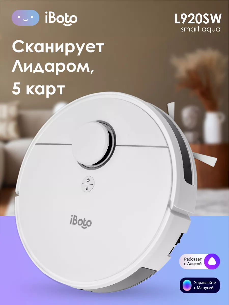 Робот пылесос моющий L920SW с Лидаром iBoto 174177711 купить за 20 516 ₽ в  интернет-магазине Wildberries