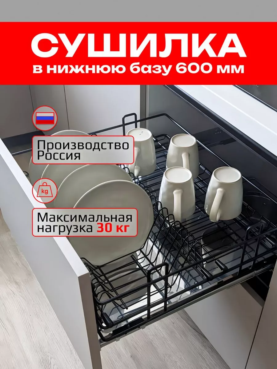 Сушилка выдвижная 600мм (черная) для посуды, LOFT UMM 174177843 купить в  интернет-магазине Wildberries