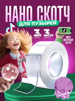 Нано скотч надувающийся FoxDen 174178669 купить за 305 ₽ в интернет-магазине Wildberries