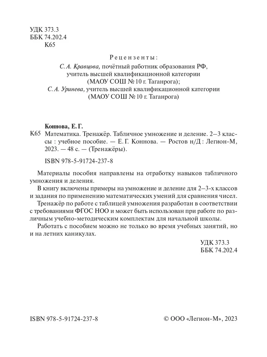 Математика. 2-3 классы. Тренажер. Табличное умножение и деле ЛЕГИОН  174179531 купить за 440 ₽ в интернет-магазине Wildberries