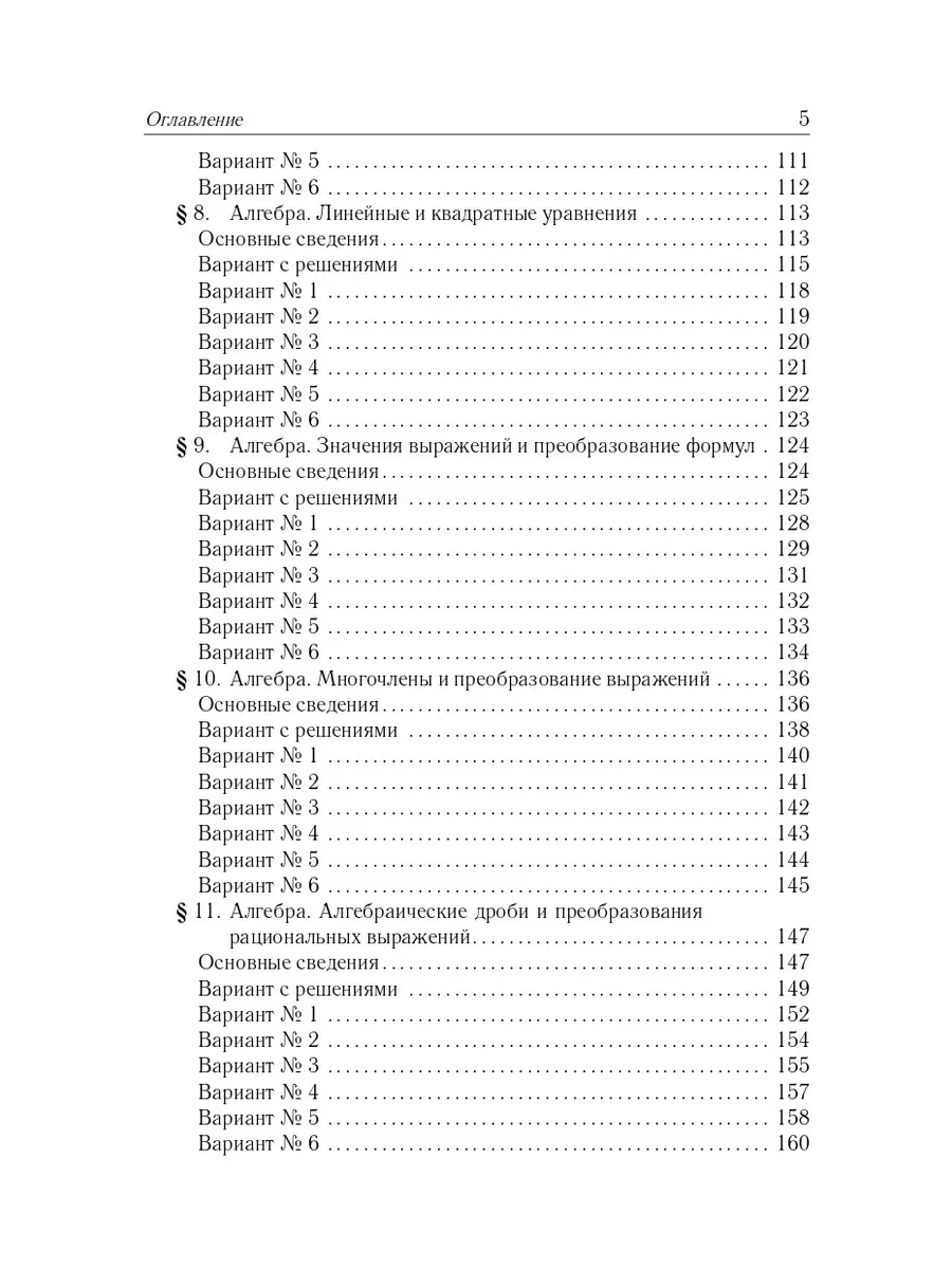 ОГЭ-2024. Математика. 9 класс. Тематический тренинг ЛЕГИОН 174179559 купить  за 405 ₽ в интернет-магазине Wildberries