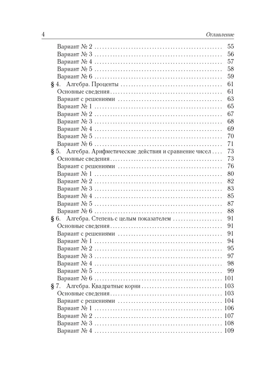 ОГЭ-2024. Математика. 9 класс. Тематический тренинг ЛЕГИОН 174179559 купить  за 405 ₽ в интернет-магазине Wildberries