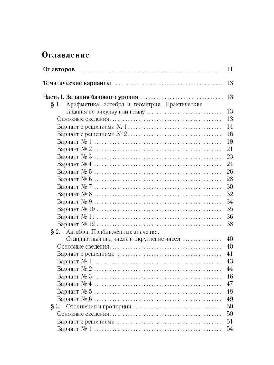 ОГЭ-2024. Математика. 9 класс. Тематический тренинг ЛЕГИОН 174179559 купить  за 405 ₽ в интернет-магазине Wildberries