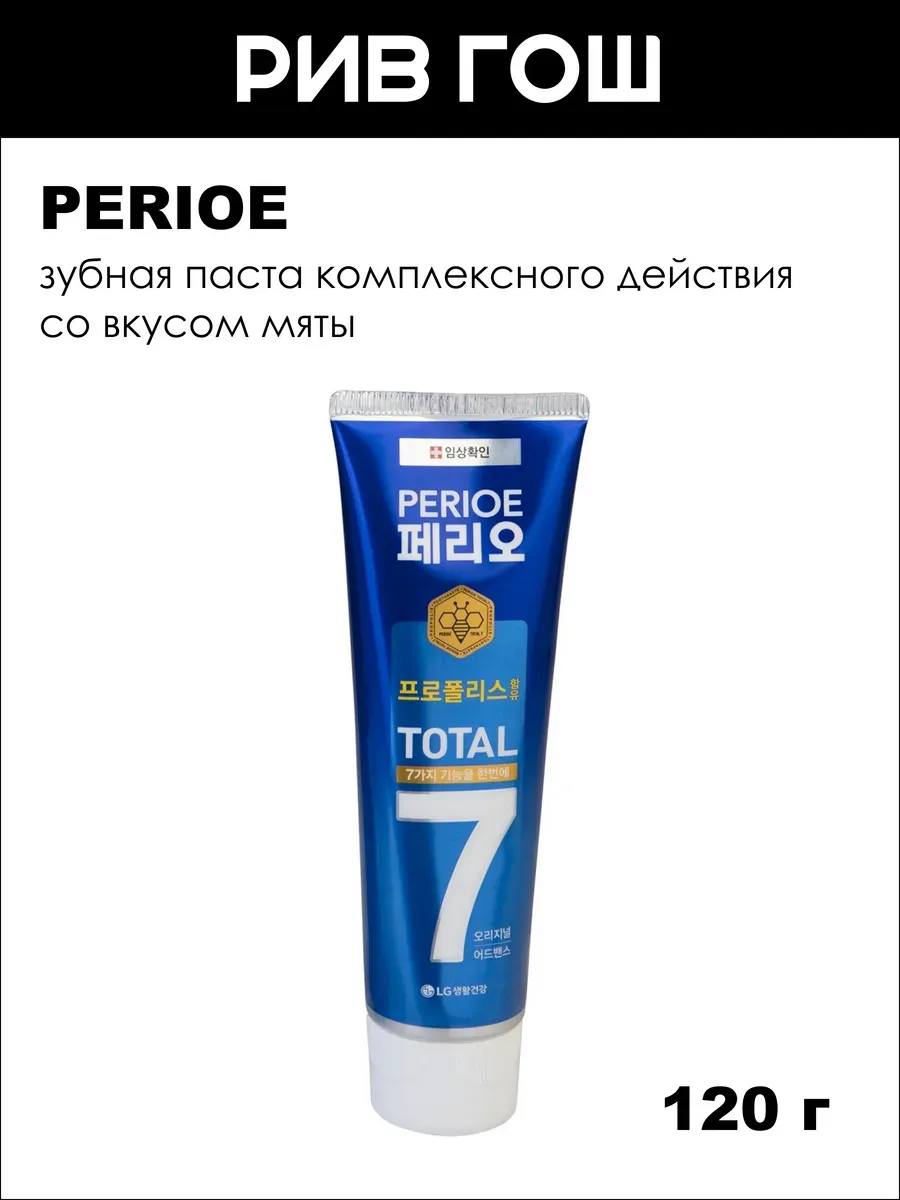 Зубная паста комплексного действия Total 7 Original, 120 г