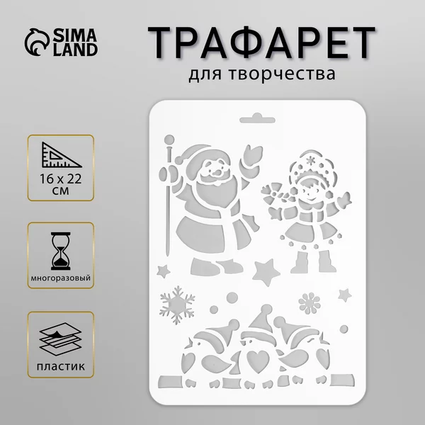 Трафарет «Дедушка и внучка» 16х22 см