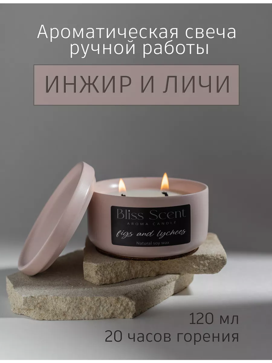 Ароматическая свеча для дома интерьерная Инжир и личи Bliss scent 174181506  купить за 544 ₽ в интернет-магазине Wildberries