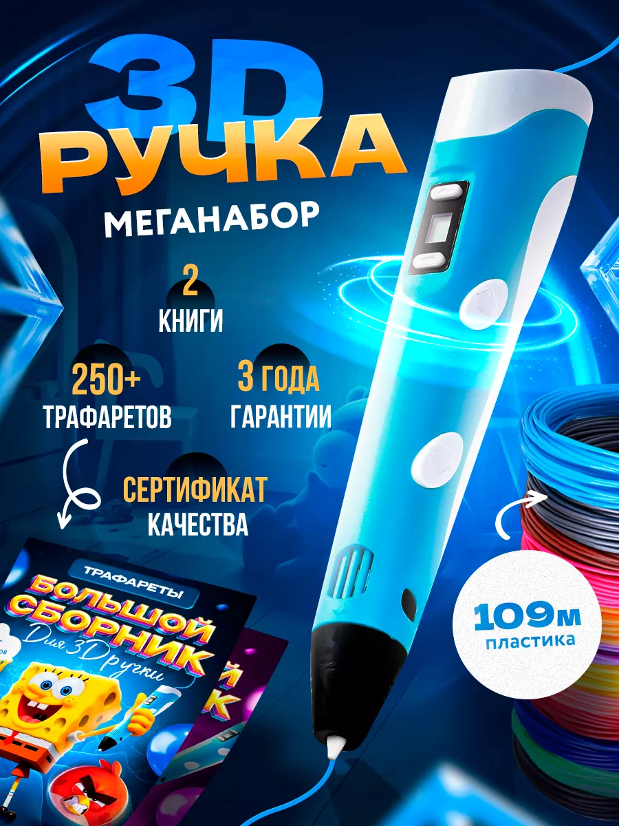 3D ручка набор с пластиком и трафаретами MagicPen 174182009 купить за 804 ₽  в интернет-магазине Wildberries