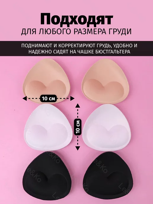 lavitas Вкладыши пушап для бюстгальтера и купальника, белый, фото 2