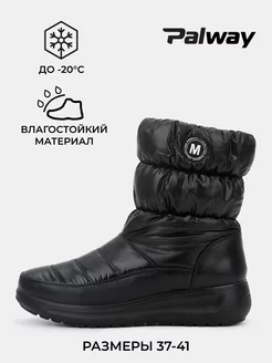 Высокие дутики зимние Palway 174182179 купить за 1 516 ₽ в интернет-магазине Wildberries