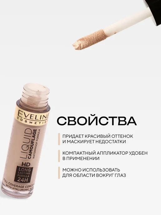 EVELINE Консилер для лица LIQUID CAMOUFLAGE тон №04 Light, 5 мл, фото 2