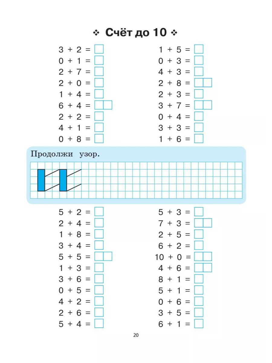 Математика Тренажер 1 класс Все темы курса ФГОС ЛЕГИОН 174184178 купить в  интернет-магазине Wildberries
