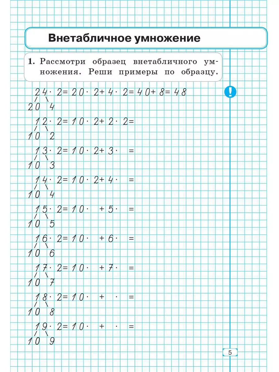 Математика Тренажер 3 класс Внетабличное умножение Деление ЛЕГИОН 174184184  купить за 198 ₽ в интернет-магазине Wildberries