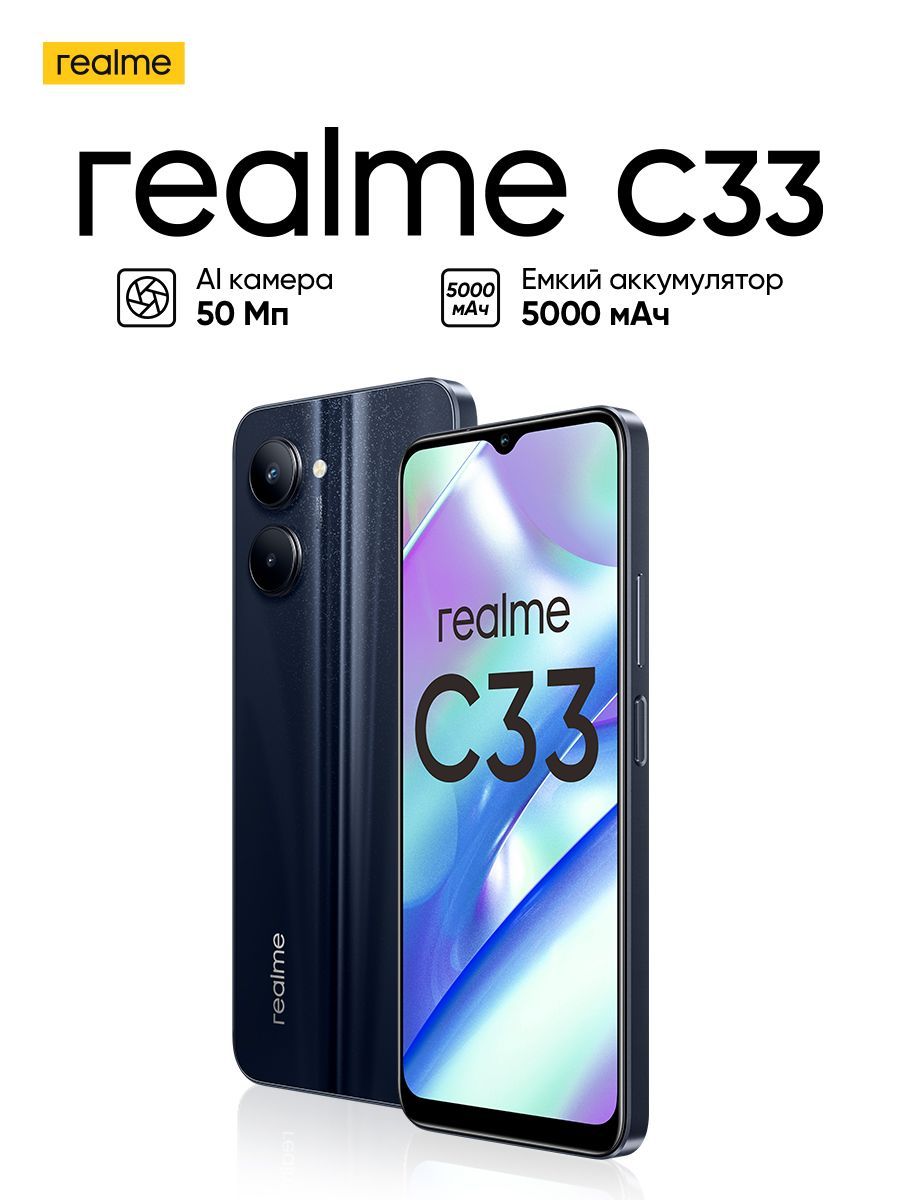 Смартфон Realme C33 4/128 gb Realme 174184286 купить в интернет-магазине  Wildberries