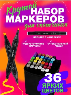 Маркеры для скетчинга набор 36 цветов, штук Markers Маркет 174184369 купить за 375 ₽ в интернет-магазине Wildberries