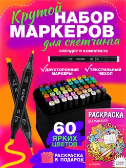 Маркеры для скетчинга набор 60 цветов, штук Markers Маркет 174184374 купить за 450 ₽ в интернет-магазине Wildberries