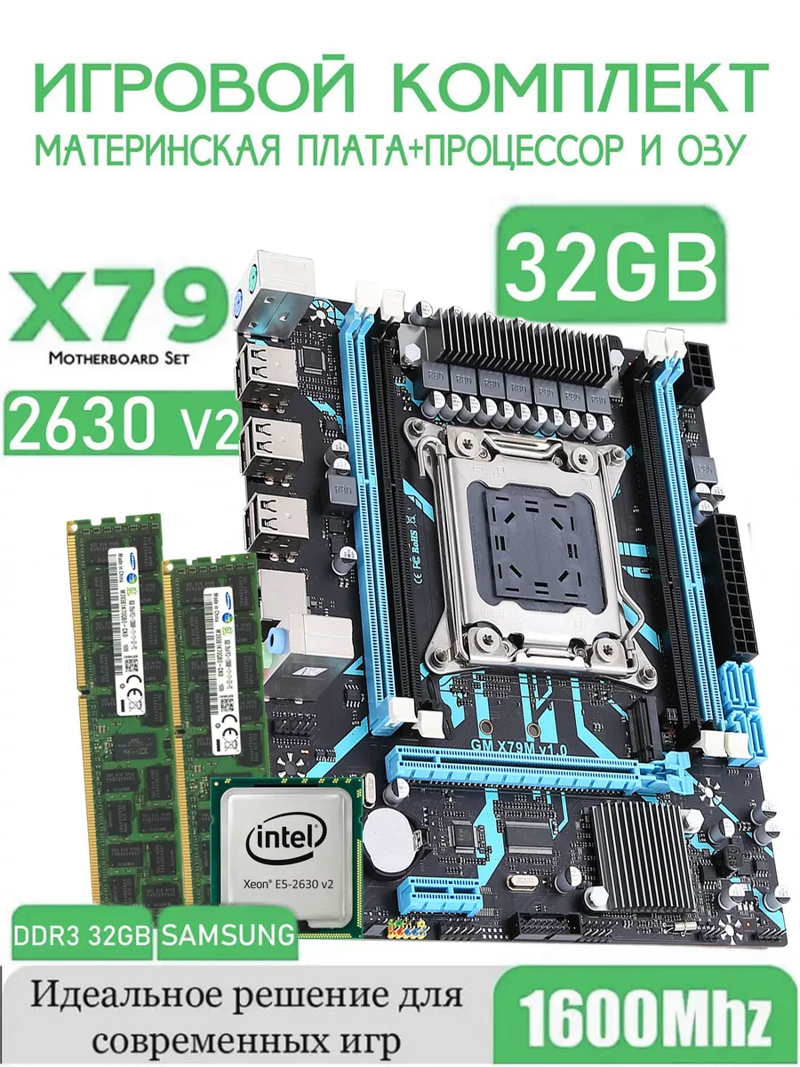 Материнская плата X79 LGA 2011 Xeon E5 TERABYTE 174184733 купить в  интернет-магазине Wildberries