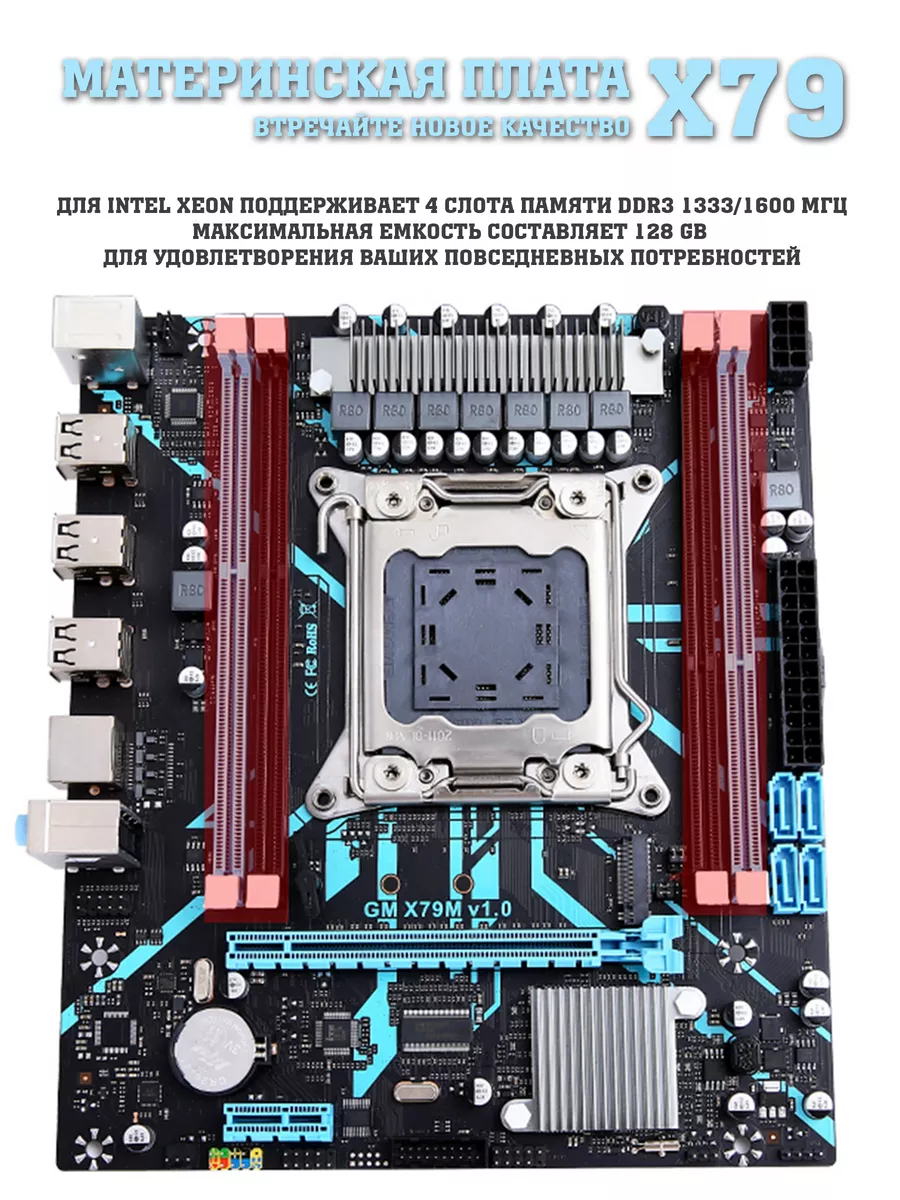 Материнская плата X79 LGA 2011 Xeon E5 TERABYTE 174184733 купить в  интернет-магазине Wildberries