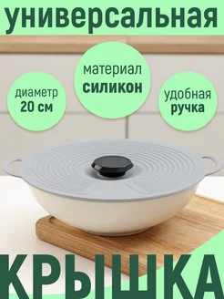 Силиконовая вакуумная крышка для сковороды и кастрюли Mellingward 174186589 купить за 292 ₽ в интернет-магазине Wildberries