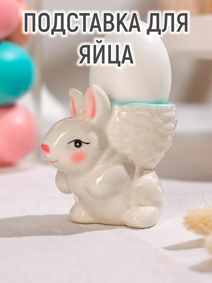 Подставка для яйца