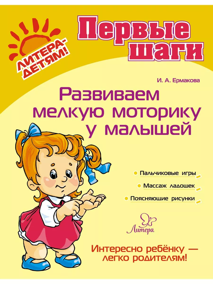Книга для развития мелкой моторики умалышей