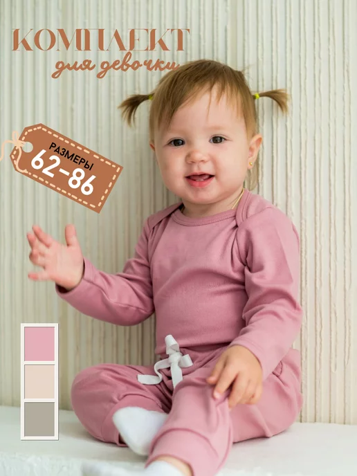 M&L baby Комплект одежды для новорожденных, костюм боди и штаны