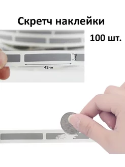 Скретч наклейки со стираемым слоем Stickerwell 174189853 купить за 266 ₽ в интернет-магазине Wildberries