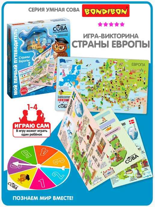 Bondibon Настольная игра - викторина Страны Европы, вариант