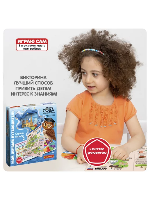 Bondibon Настольная игра - викторина Страны Европы, вариант, фото 6