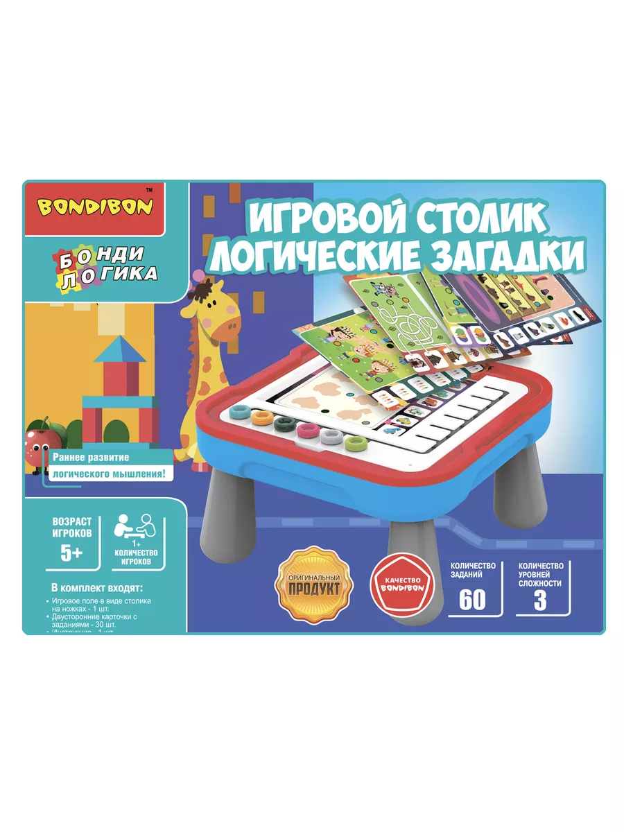 Настольная игра для детей Игровой столик Логические загадки BONDIBON  174190040 купить за 1 646 ₽ в интернет-магазине Wildberries