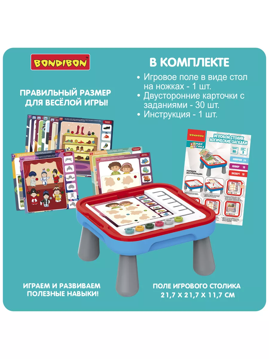 Настольная игра для детей Игровой столик Логические загадки BONDIBON  174190040 купить за 1 646 ₽ в интернет-магазине Wildberries