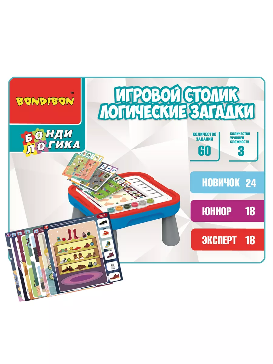 Настольная игра для детей Игровой столик Логические загадки BONDIBON  174190040 купить за 1 646 ₽ в интернет-магазине Wildberries