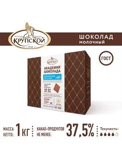 Шоколад кондитерский молочный № 261, 37,5% какао 1 кг КОНДИТЕРСКАЯ ФАБРИКА ИМ. Н.К. КРУПСКОЙ 174190153 купить за 1 184 ₽ в интернет-магазине Wildberries