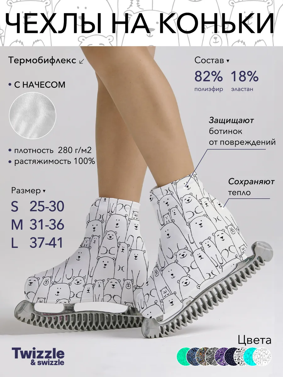 Чехлы на коньки мягкие тканевые с ворсом