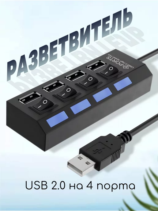 GSMIN USB - концентратор, разветвитель на 4 порта с выключателем