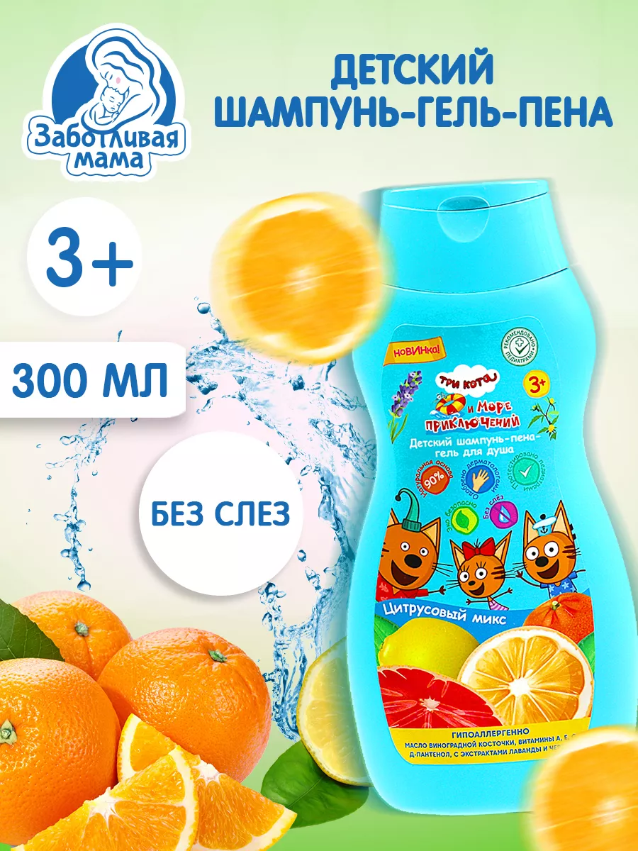 Детский шампунь пена 3в1...
