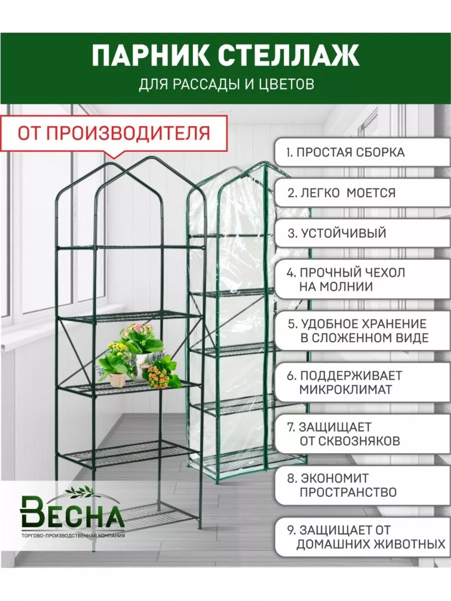 Домашний парник для рассады на подоконник и теплица и полки ТПК 