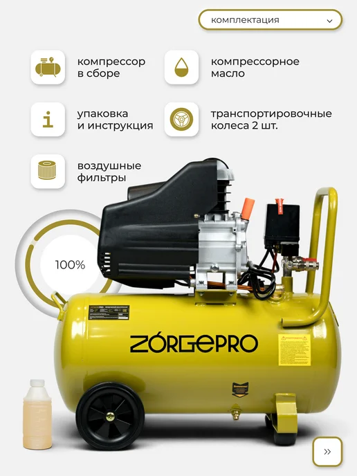 ZORGEPRO Компрессор воздушный масляный 340 50, желтый, фото 4
