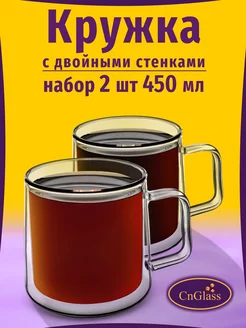 Большая кружка для кофе для чая 450 мл 2 шт. CnGlass 174191986 купить за 759 ₽ в интернет-магазине Wildberries