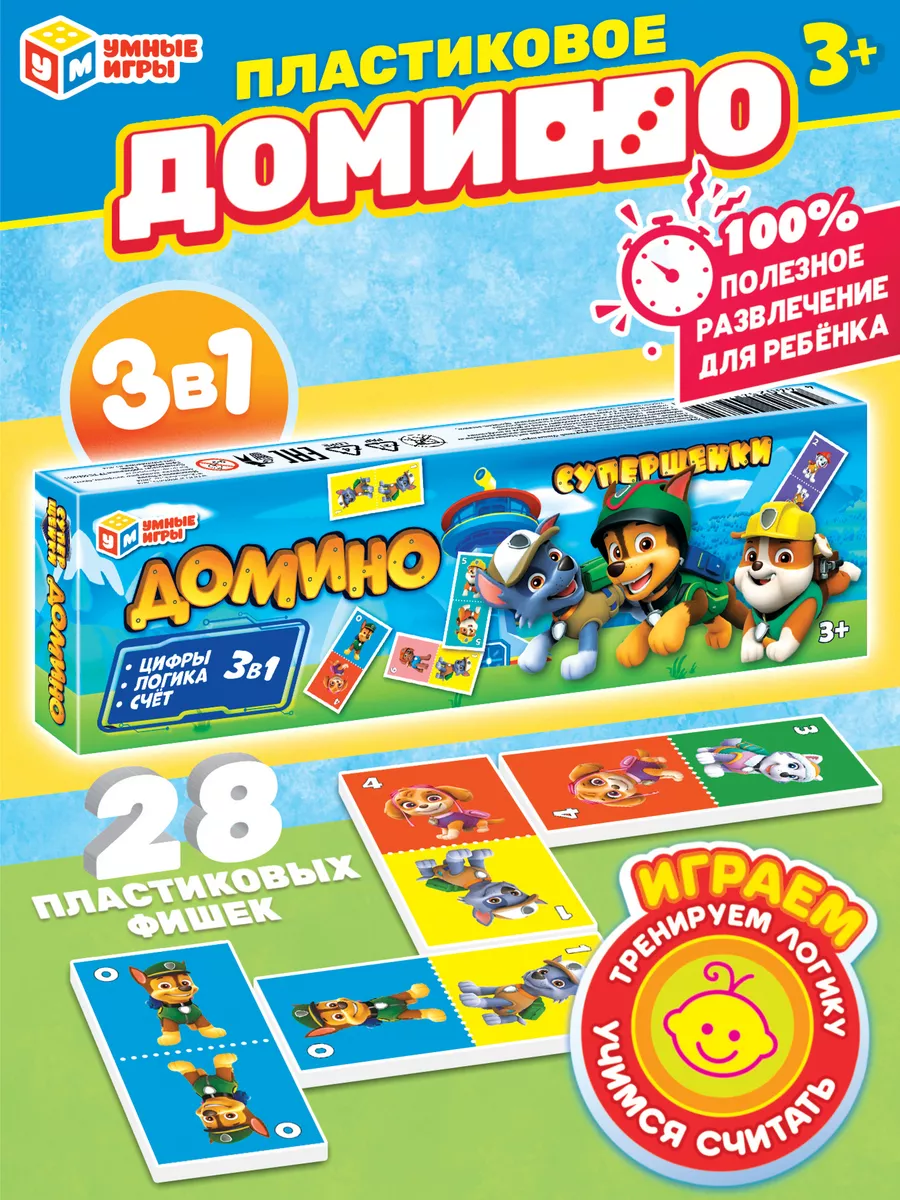 Настольная игра Суперщенки домино 3 в 1 Умные игры 174192049 купить за 165  ₽ в интернет-магазине Wildberries