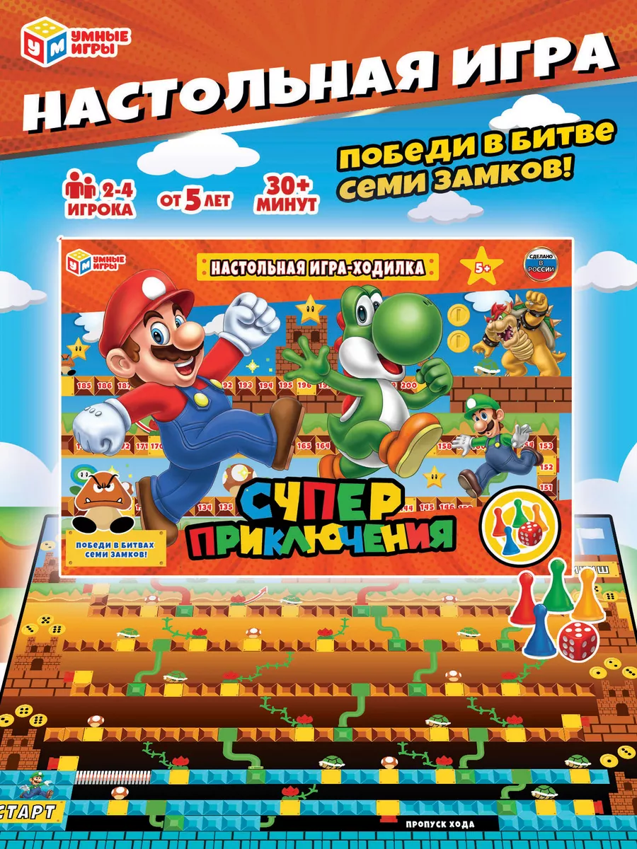 Настольная игра ходилка бродилка для детей для всей семьи