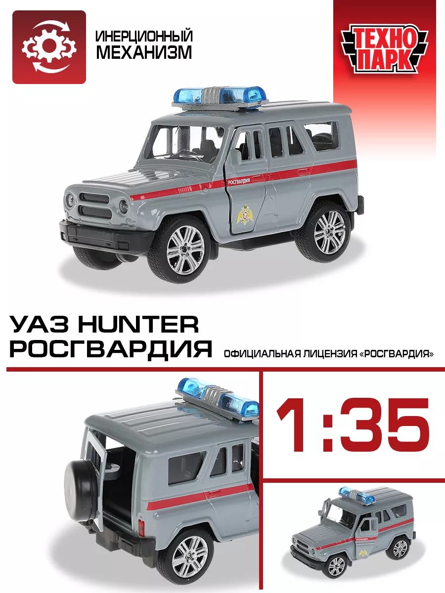 Машина металлическая инерционная UAZ HUNTER РОСГВАРДИЯ Технопарк 174192528  купить в интернет-магазине Wildberries