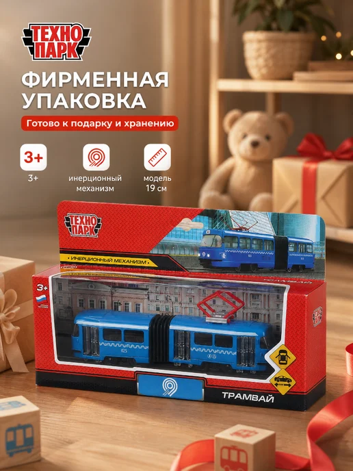 ТехноПарк Трамвай игрушка металлическая инерционная машинка детская, вариант, фото 5