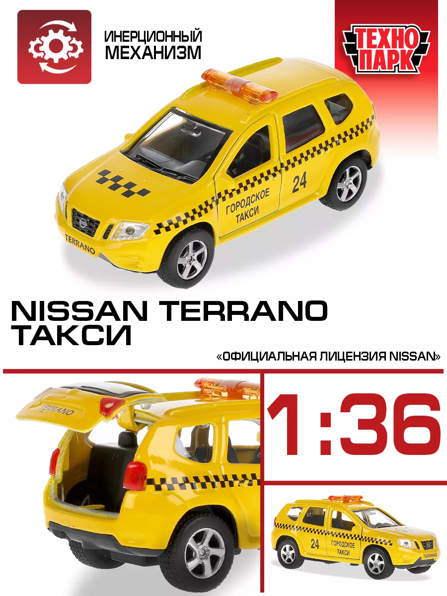 Машинка детская металлическая инерционная NISSAN такси Технопарк 174192540  купить за 454 ₽ в интернет-магазине Wildberries