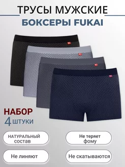 Трусы набор боксеров 4 штуки FUKAI 174192796 купить за 639 ₽ в интернет-магазине Wildberries