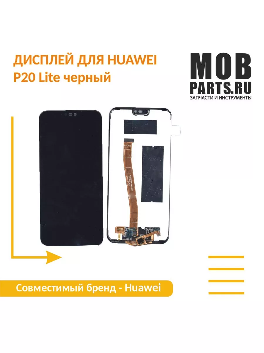 Дисплей для Huawei P20 Lite (COF) Mobparts 174192801 купить за 1 262 ₽ в  интернет-магазине Wildberries