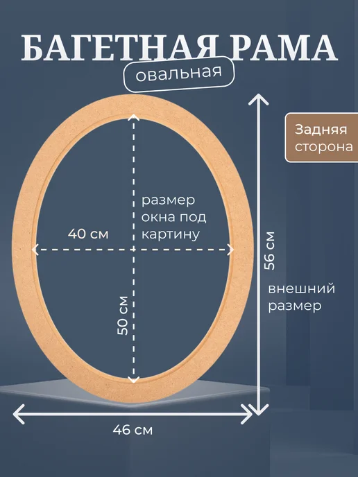 АРТБОРД + Багет овальный рама 40х50 см, 2 шт с фурнитурой из МДФ №3, 40x50 см, 2 шт, фото 2