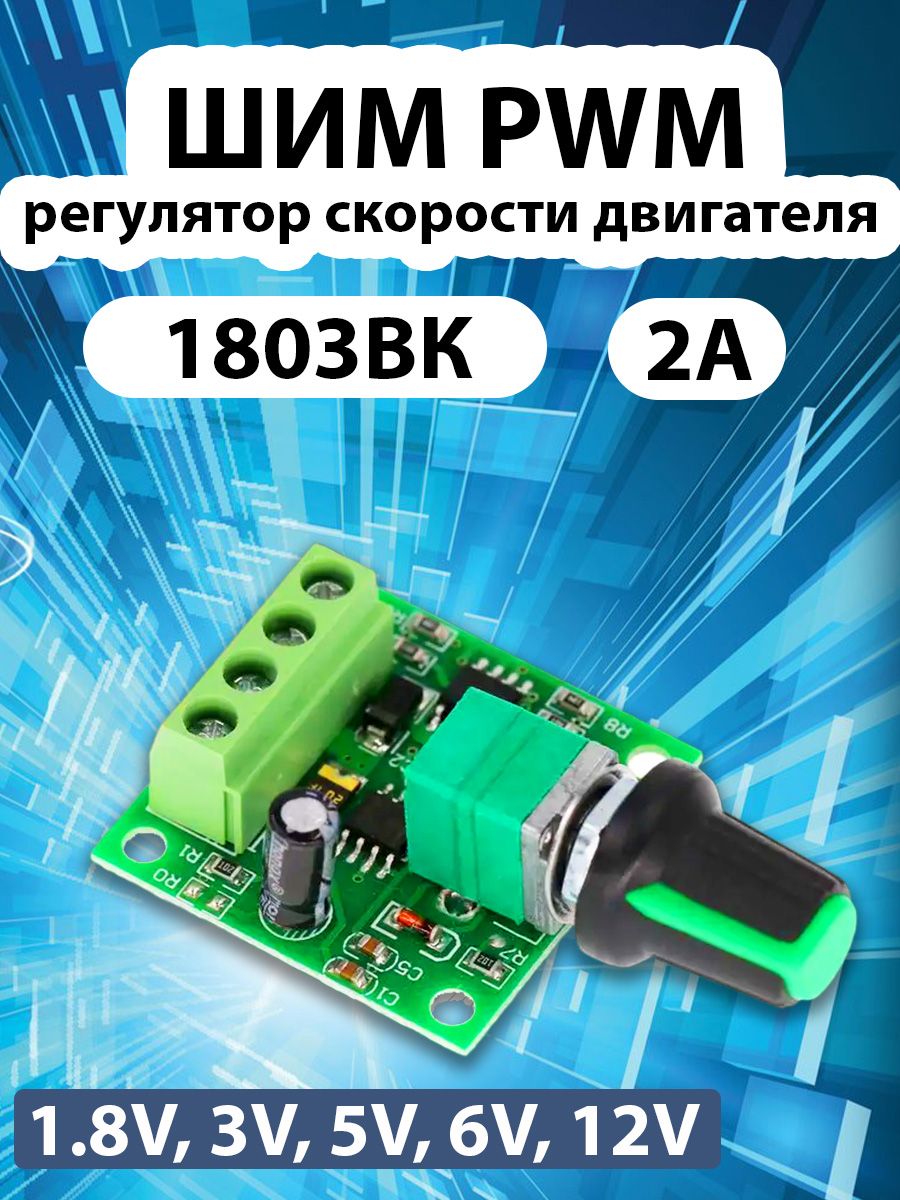 Pwm шим