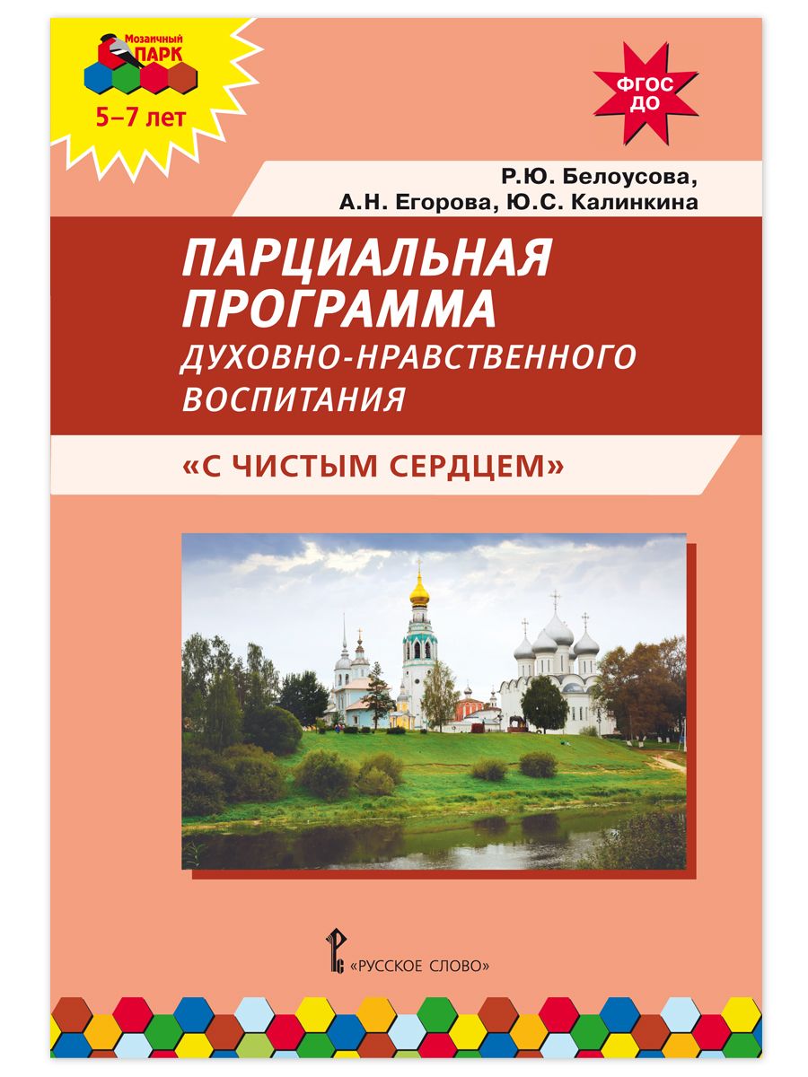 План по духовно нравственному воспитанию в детском саду