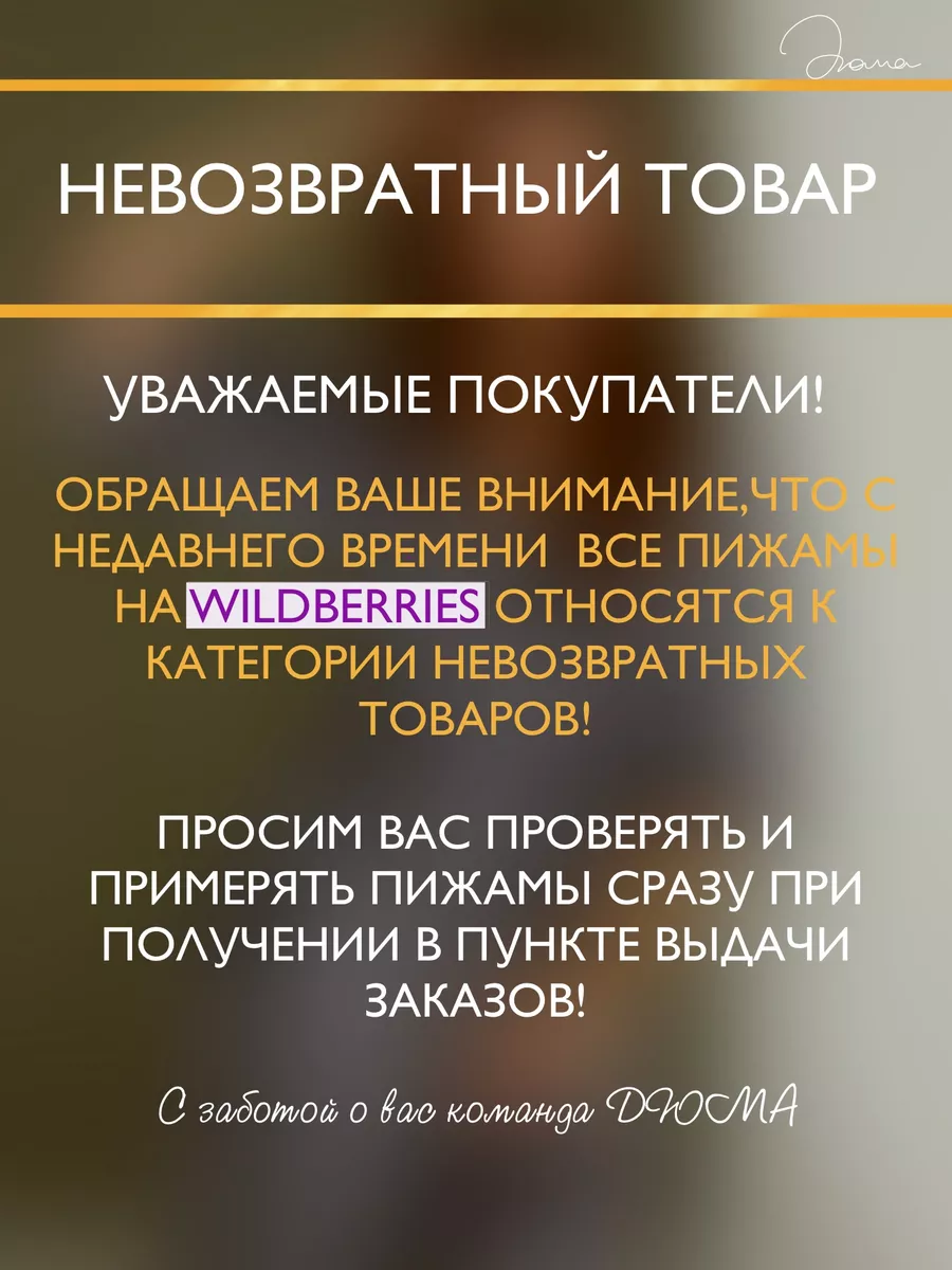 Пижама с бриджами ДЮМА 174195012 купить за 1 646 ₽ в интернет-магазине  Wildberries